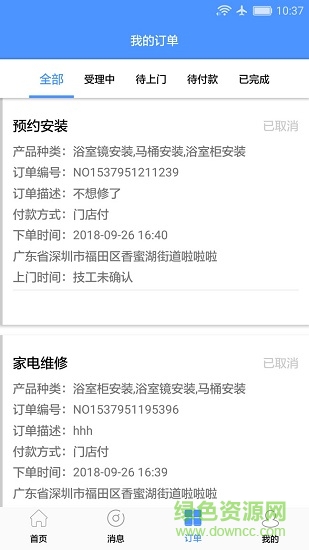 水电汇师傅端安卓版