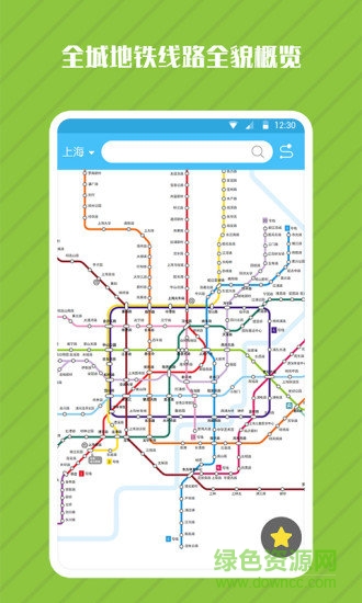 地铁管家app下载