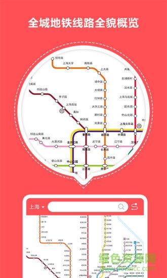 口袋地铁app下载