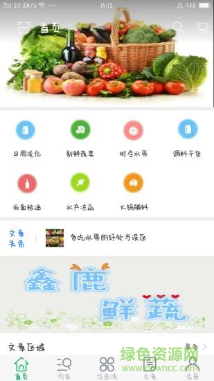 鑫鹿鲜蔬 鑫鹿鲜蔬安卓版下载