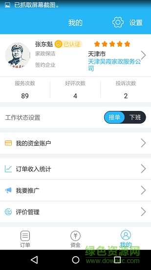 阿曼零工app下载
