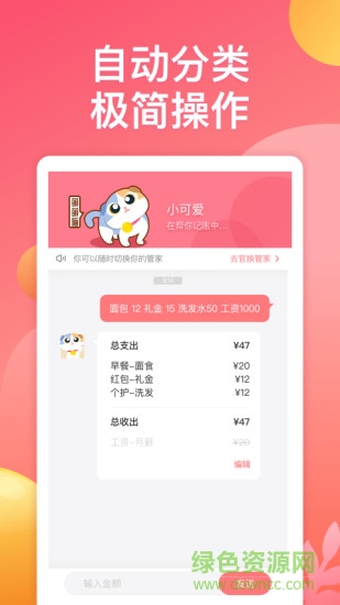 萌宠记账app