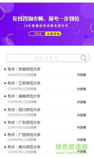 普测助手app下载