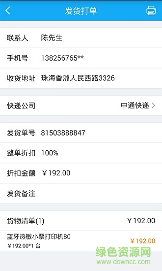 掌联打单易手机版