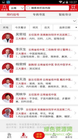 圣爱中医 圣爱中医安卓版下载