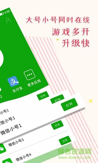 微信分身极速版下载