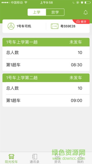 阳光校车app