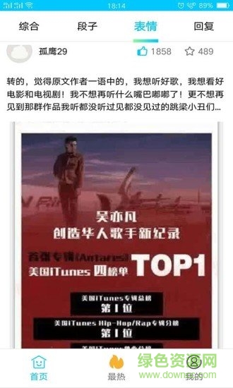 搞笑大师兄app下载