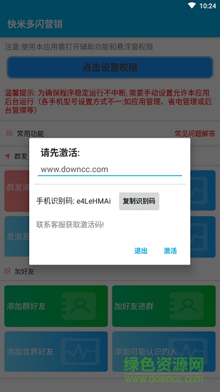 快米多闪营销app