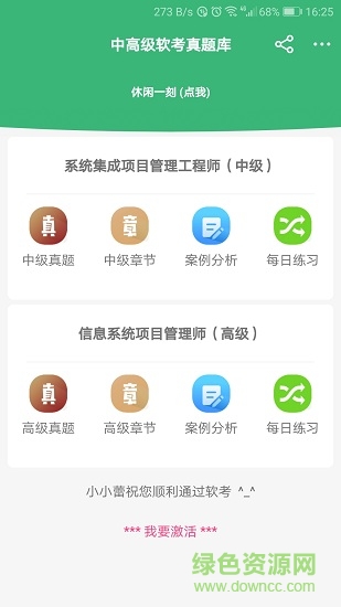 软考项目管理题库软件 软考项目管理题库手机版