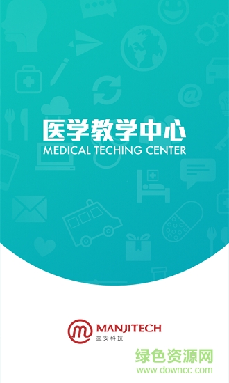 墨安临床医学 墨安临床医学安卓版下载