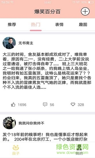 爆笑百分百下载