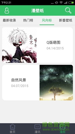 manmi动漫壁纸手机版