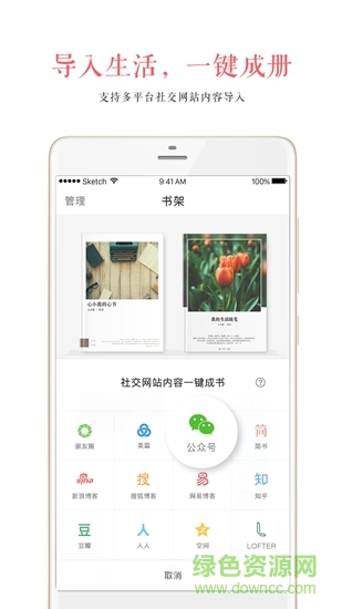心书自出版app
