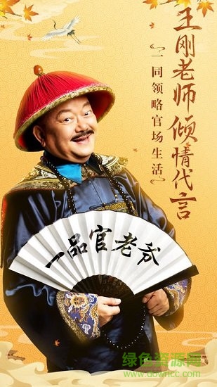 全名斩和珅app免费下载