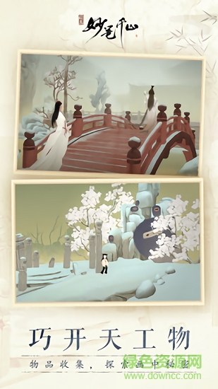 绘真妙笔千山苹果下载 绘真妙笔千山ios下载