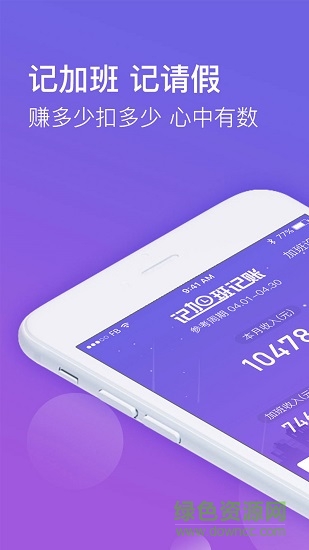 记加班记账app下载