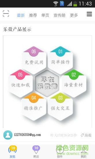 乐微秀安卓版下载