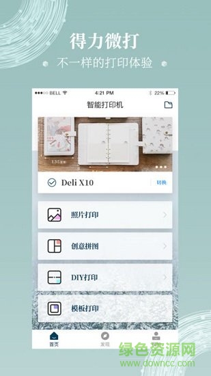 得力微打app免费下载