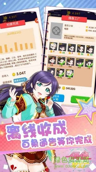 偶像梦工厂安卓版下载