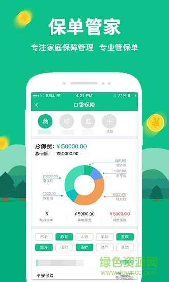 口袋保险手机版 口袋保险app