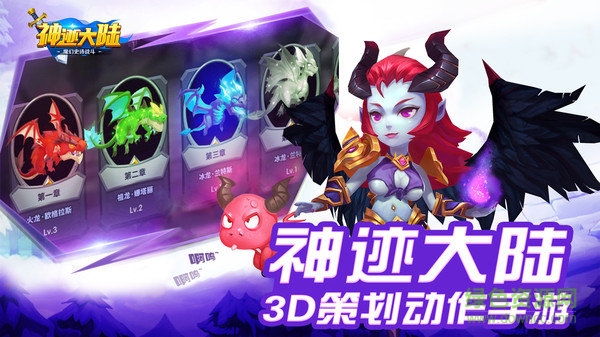 神迹大陆手机版下载