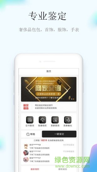 奢易买 奢易买安卓版下载