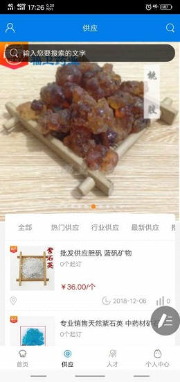 河北道地药材平台下载