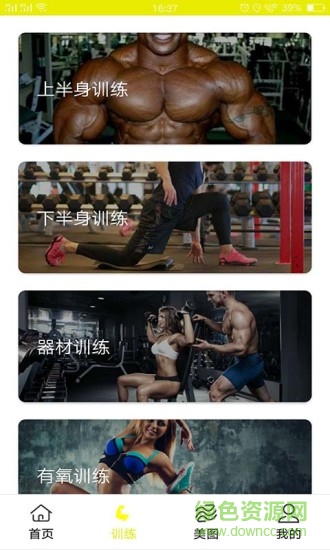 极力健身手机版
