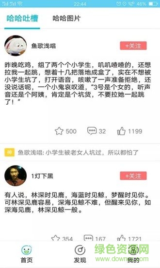 哈哈神吐槽 哈哈神吐槽app下载