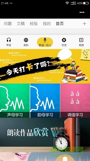 普通话网app下载