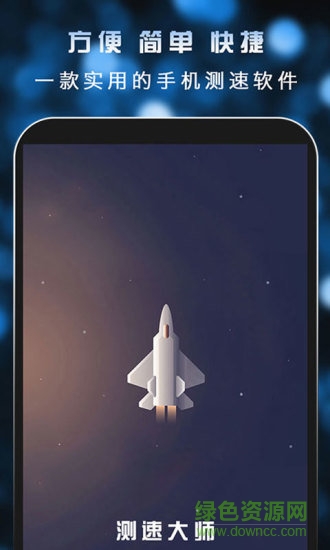 测速大师安卓版下载