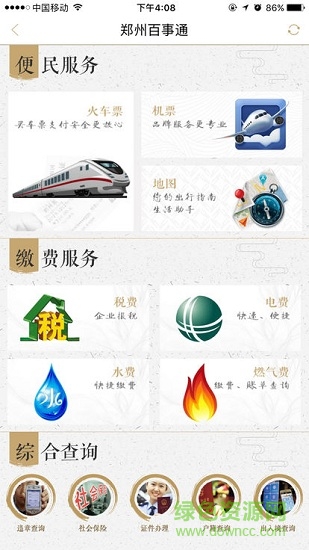 印象郑州安卓版下载