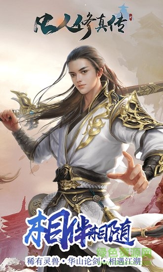 凡人修真传2游戏下载