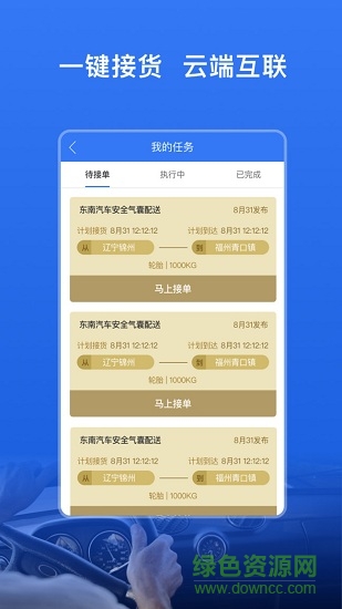 万得车管司机手机版