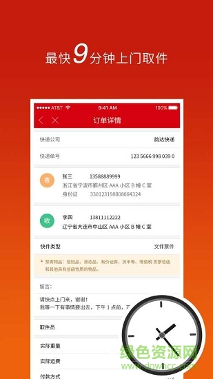 “都市驿站app下载”/ “都市驿站”