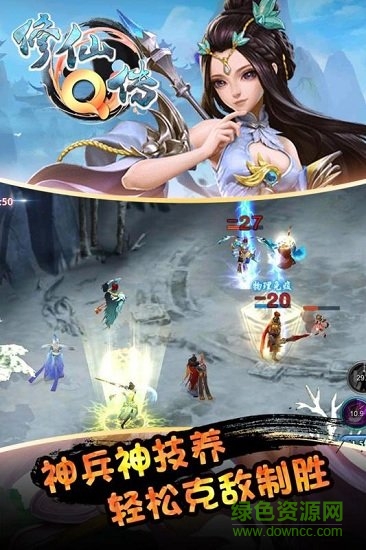 修仙q传安卓版下载