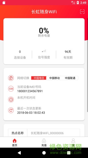 长虹随身wifi app