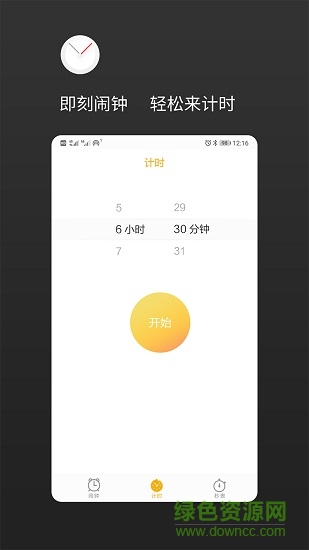 倒计时闹钟app下载