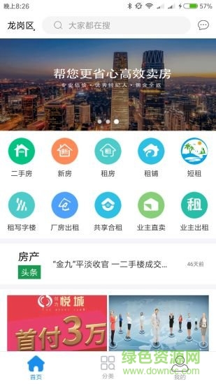 租房二手房网app