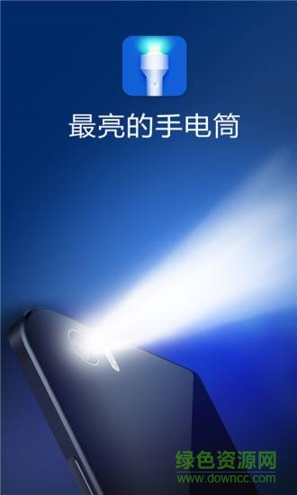 简单手电筒下载