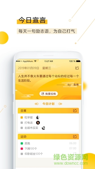 新愿目标计划app
