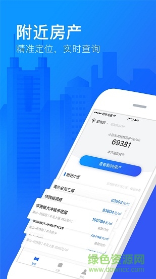 咚咚房产管家安卓版 咚咚房产管家手机版