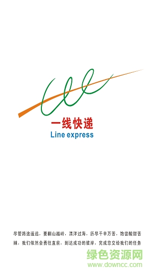 一线快递员app 一线快递员