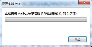 Aa小云朵想吃糖字体 Aa小云朵想吃糖