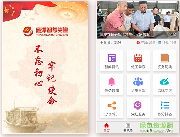 鹰潭智慧党建app