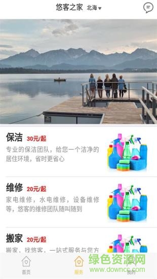 悠客之家安卓版