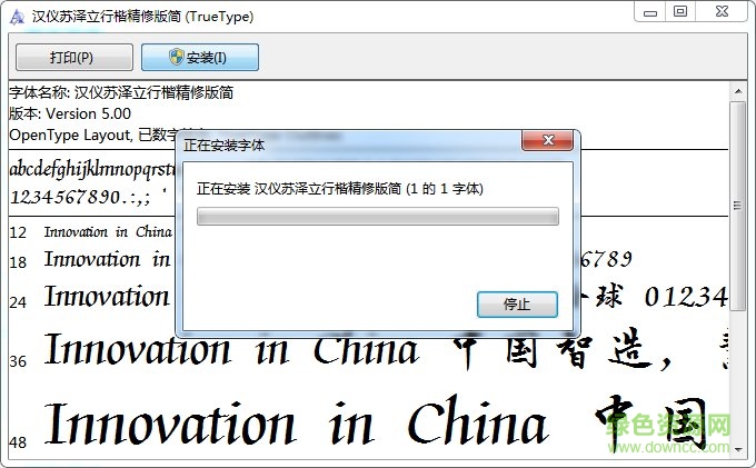 汉仪苏泽立行楷精修版