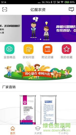 亿握农资手机版