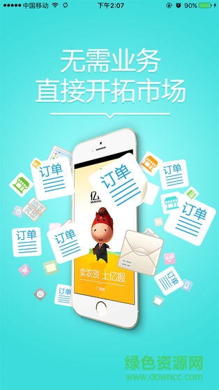 亿握营销手机版